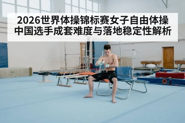 gymnastics floor exercise